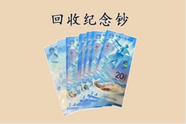 广宁县回收纪念钞